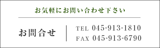 お気軽にお問い合わせ下さい